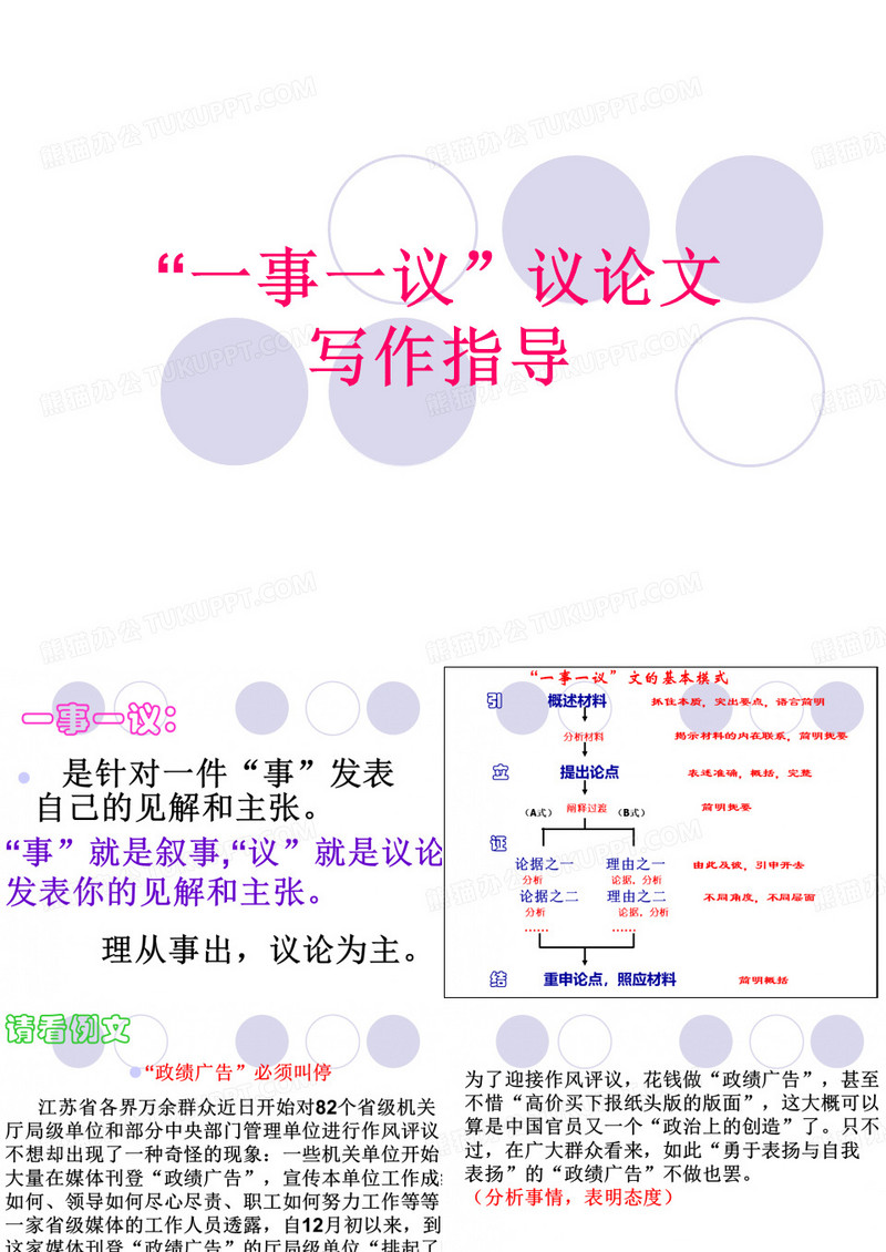 一事一议