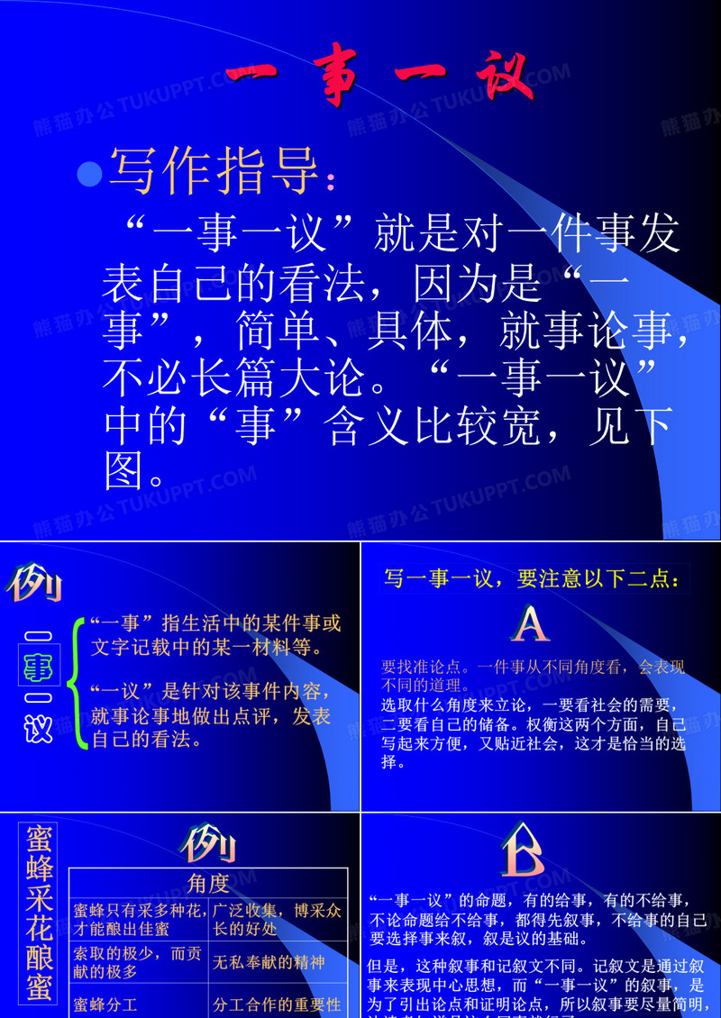 一事一议