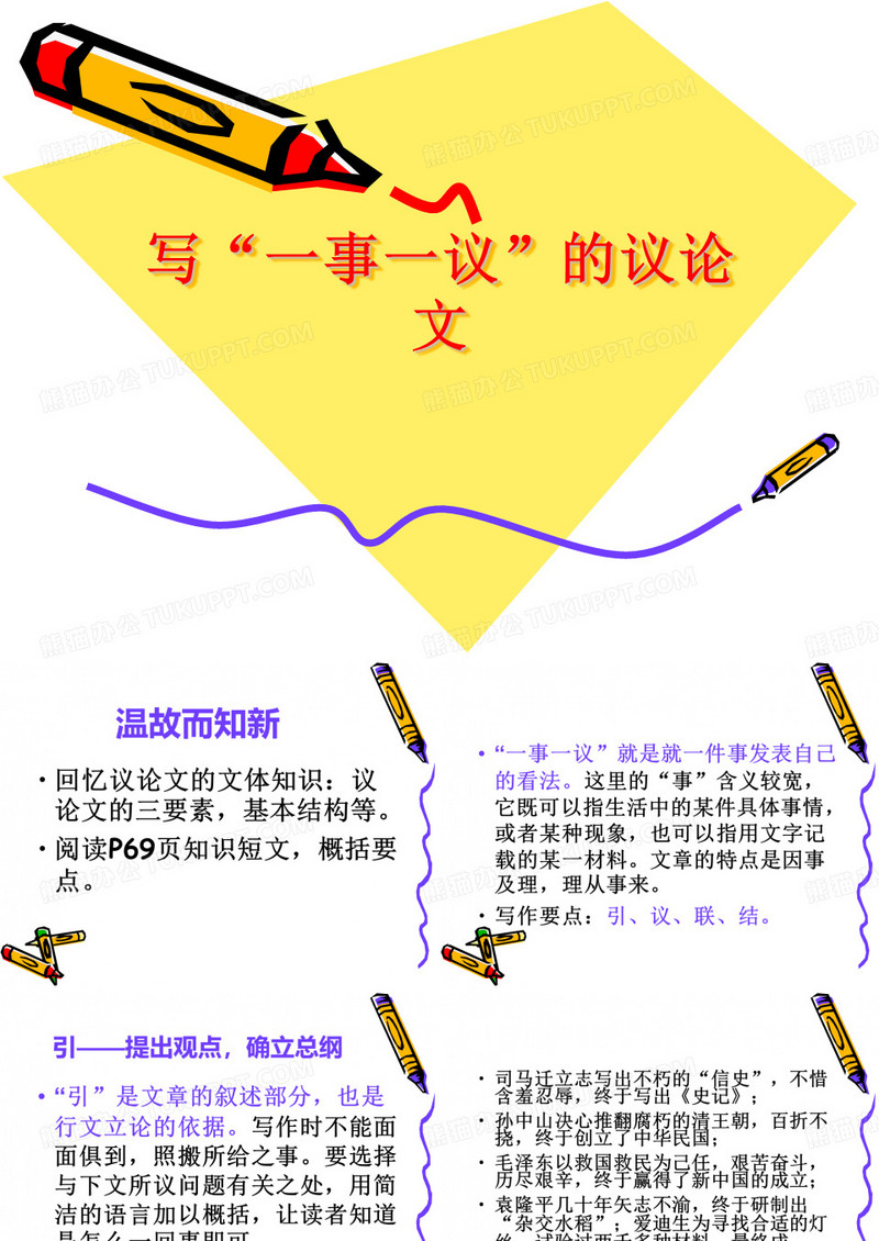 一事一议议论文