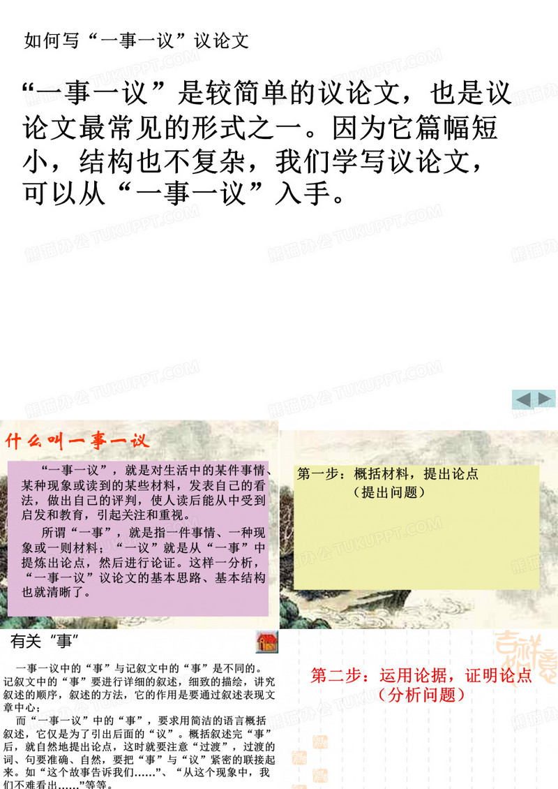 一事一议议论文