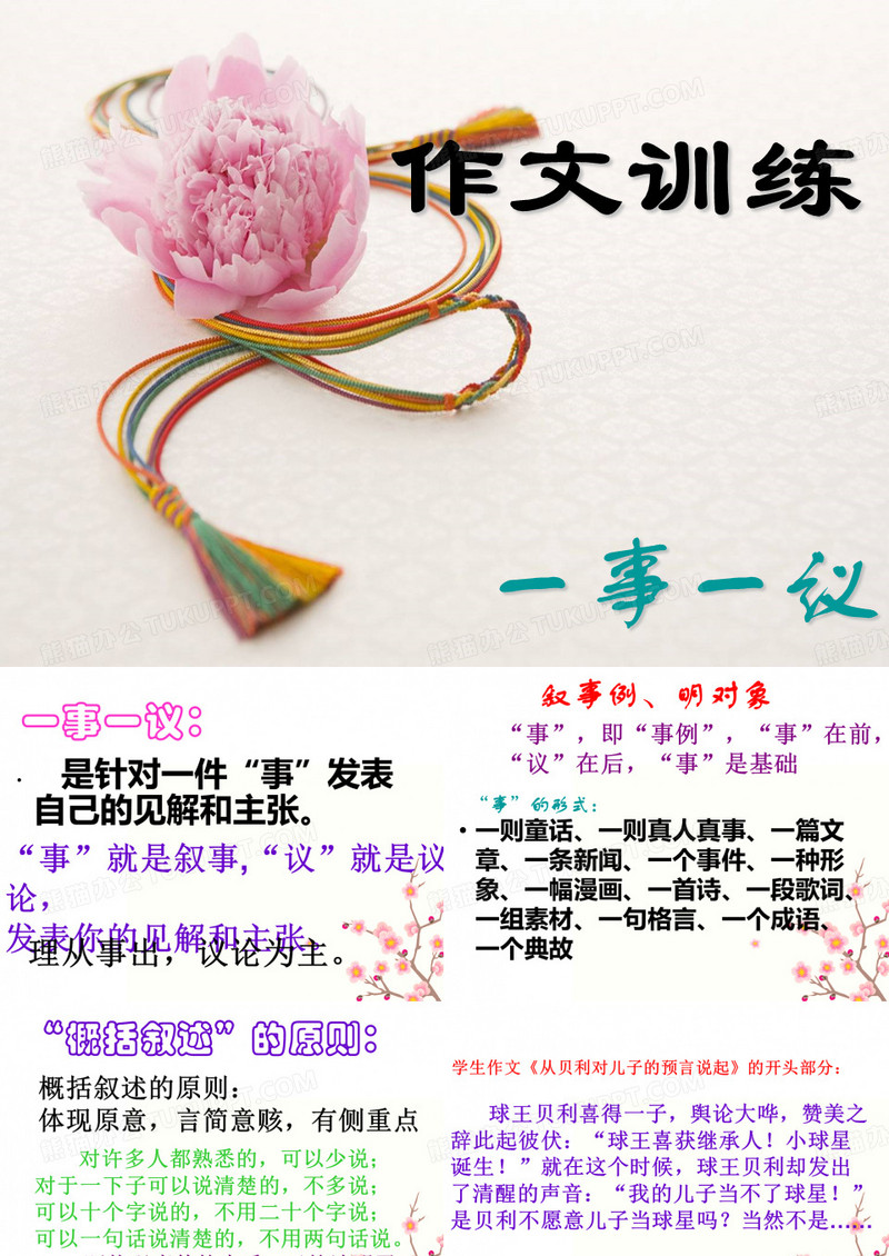 《一事一议》课件
