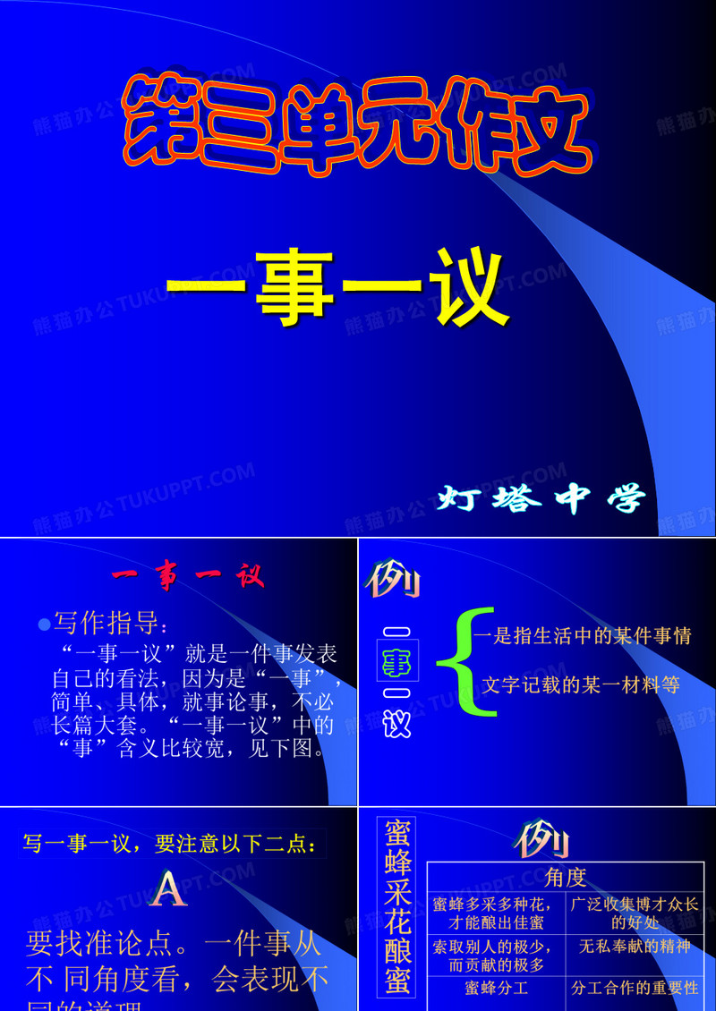 作文一事一议