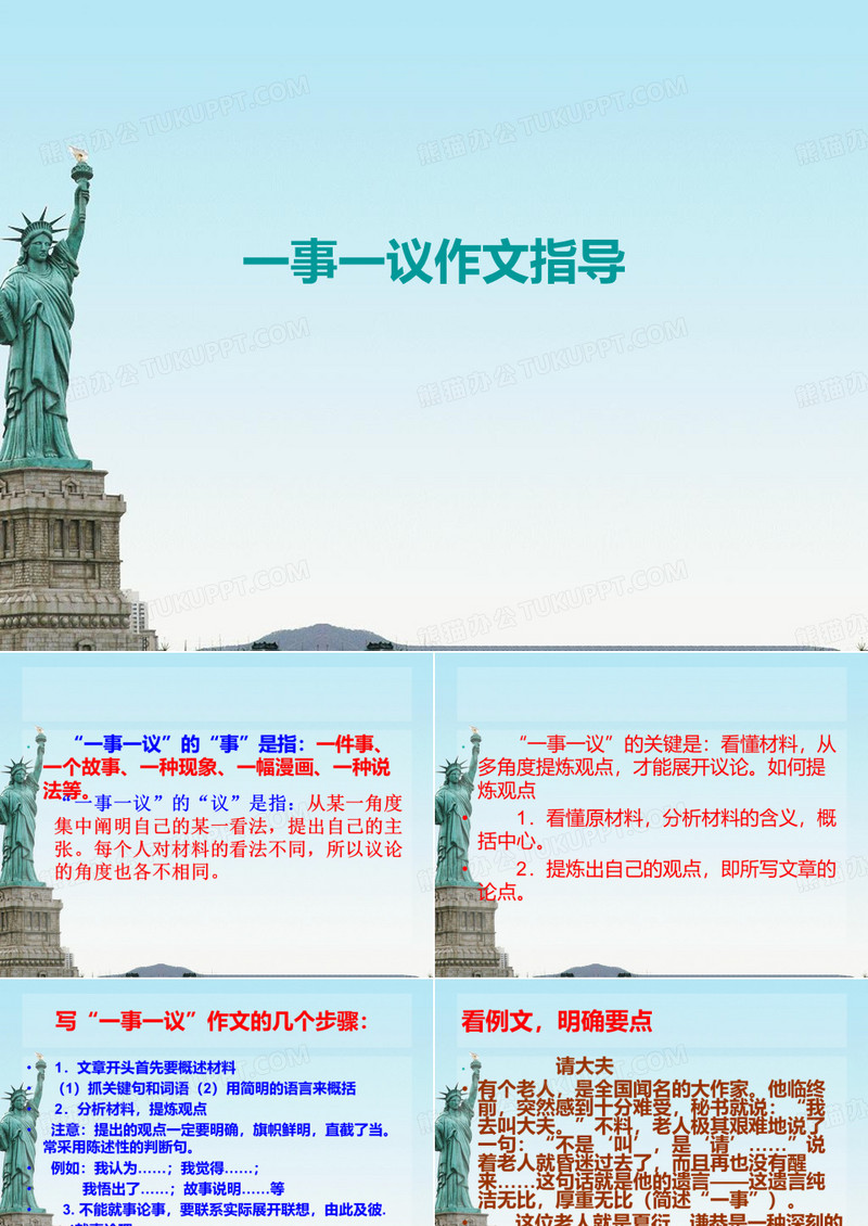 一事一议作文指导