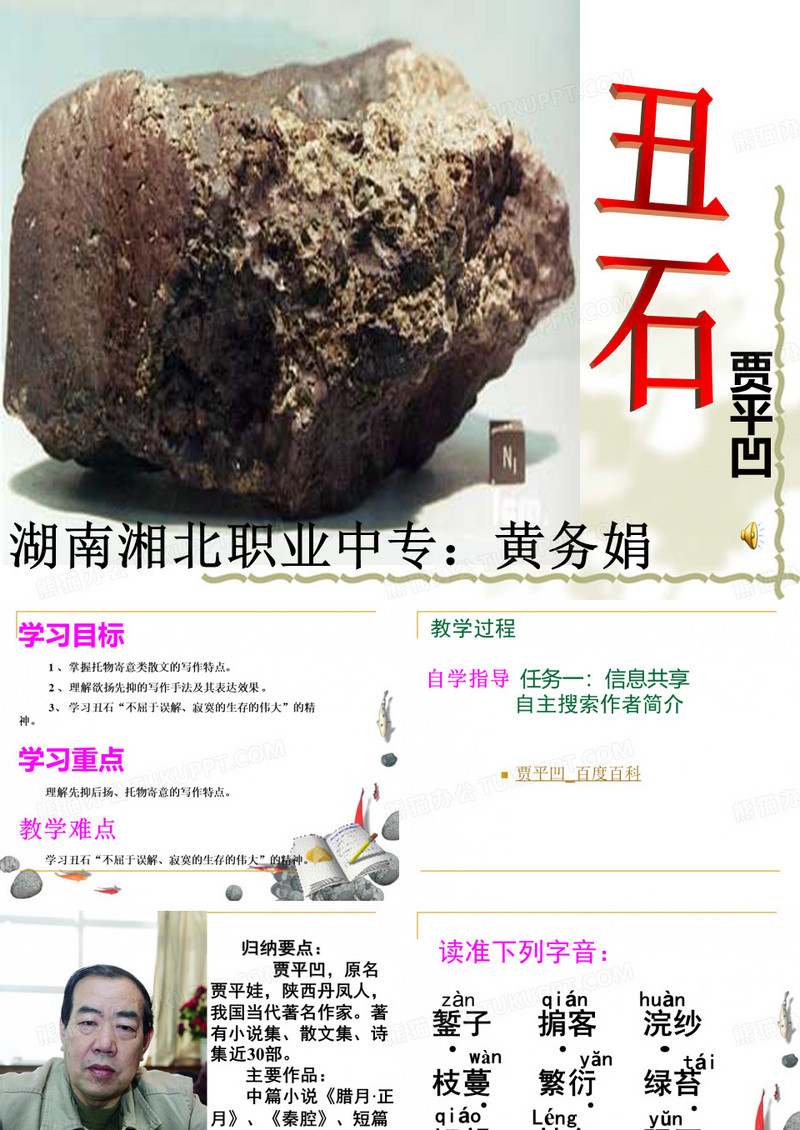 《丑石》课件