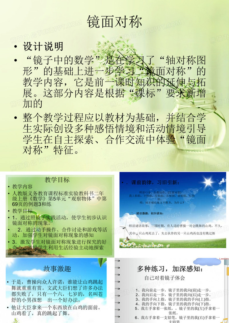 镜面对称ppt课件