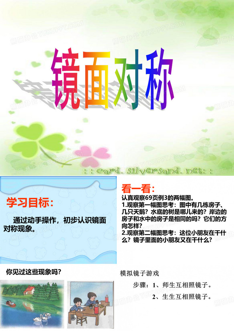 第三课时 镜面对称PPT