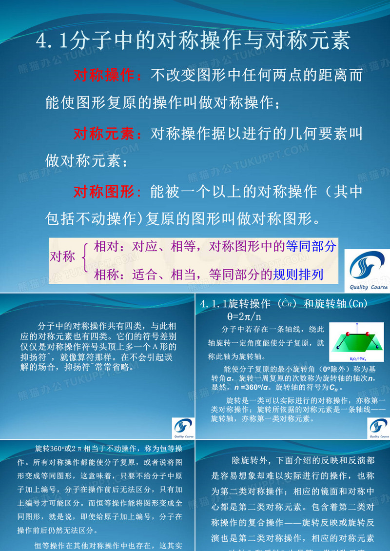 旋转反演对称操作旋转轴镜面对称中心映轴