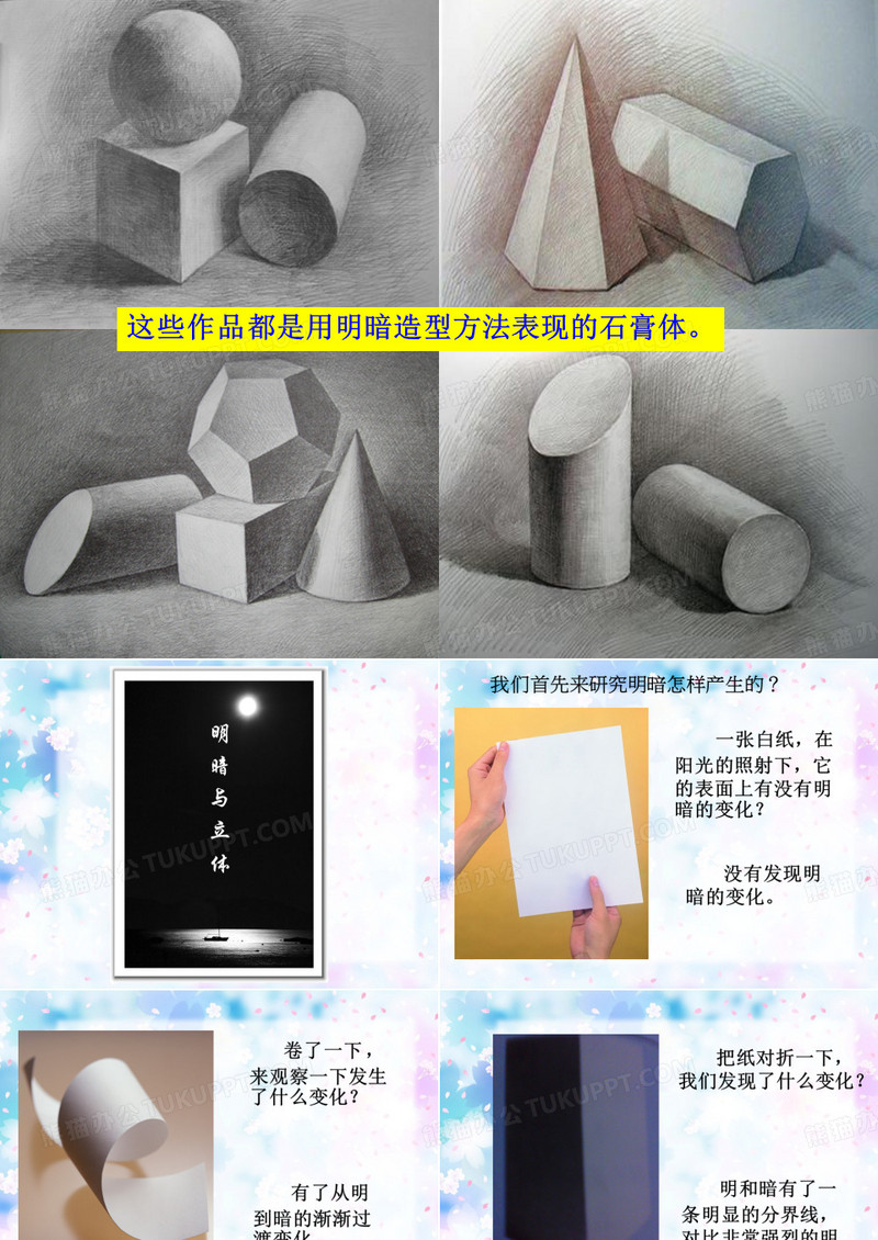 !1.明暗与立体