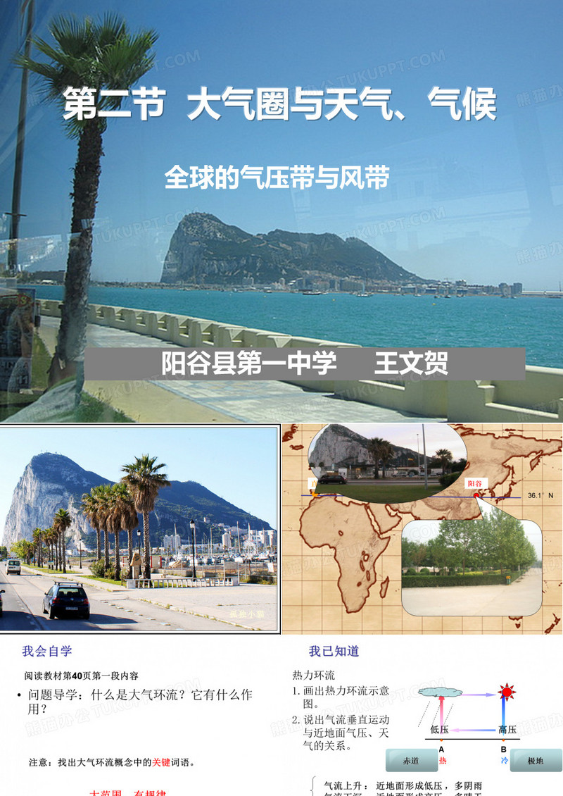 气压带和风带