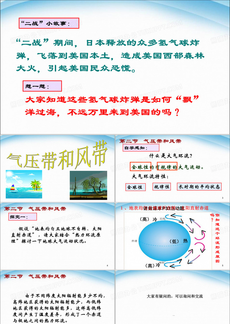 气压带和风带