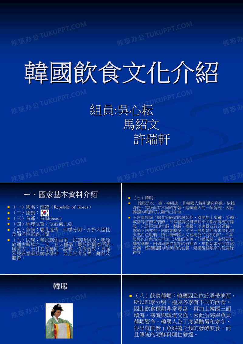 韩国饮食文化介绍