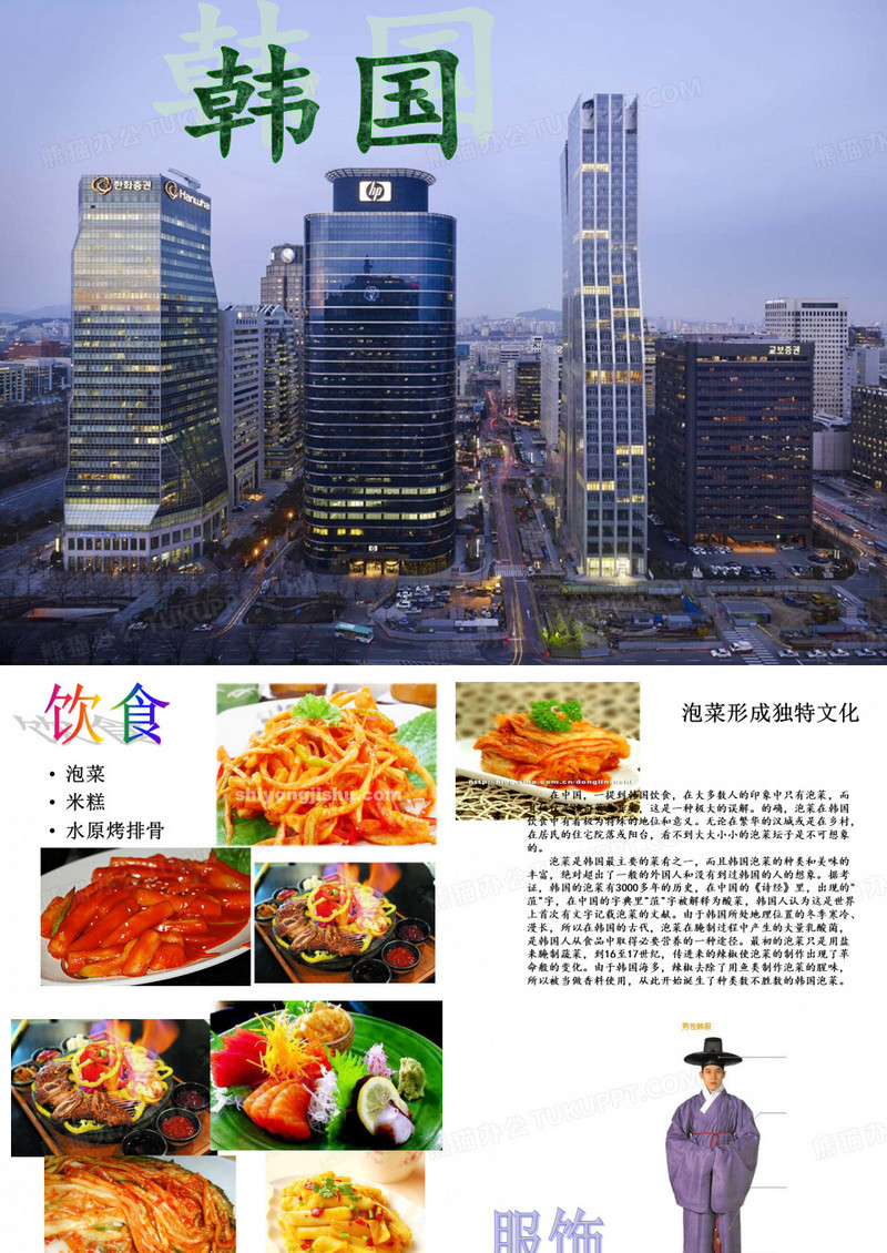 《韩国的文化介绍》PPT课件