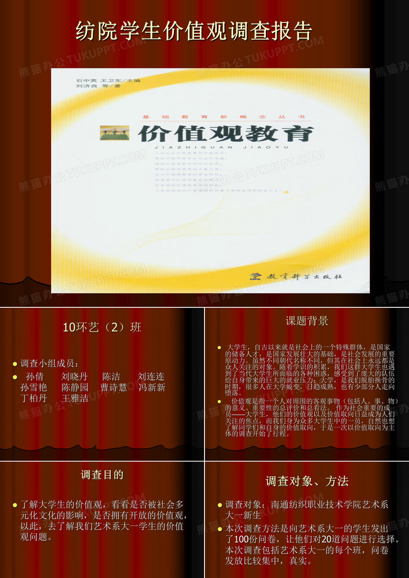 大学生价值观调查问卷