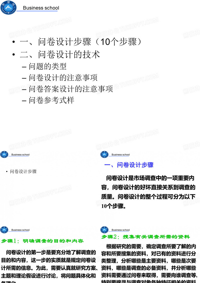 如何设计调查问卷