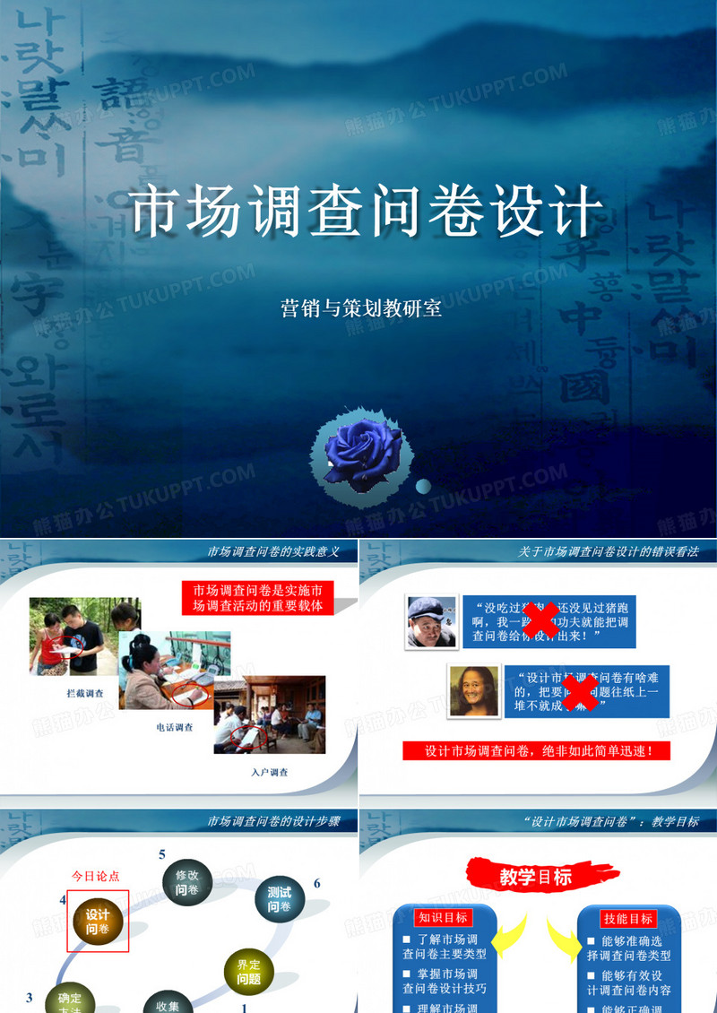 市场调查问卷设计