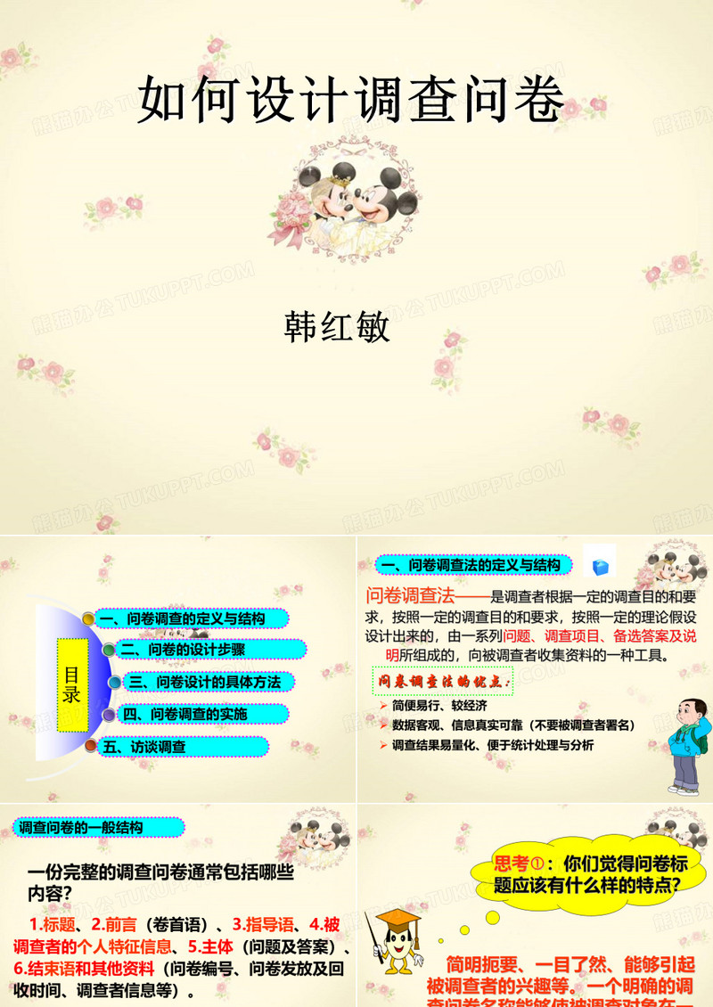 如何设计调查问卷