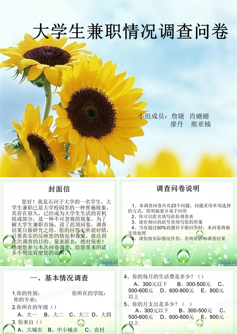 大学生兼职调查问卷