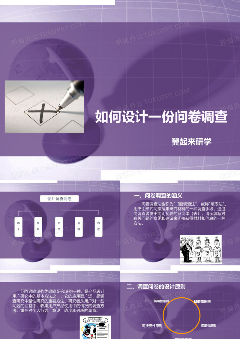 调查问卷设计方法