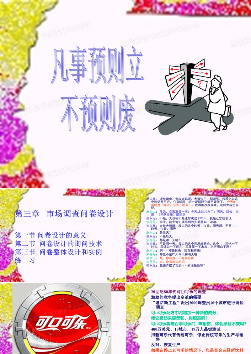 市场调查问卷设计