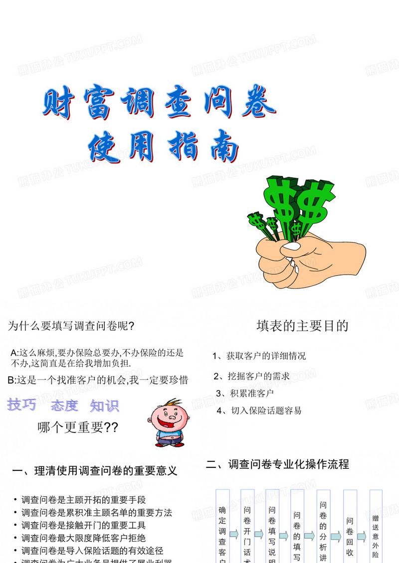 调查问卷使用指南