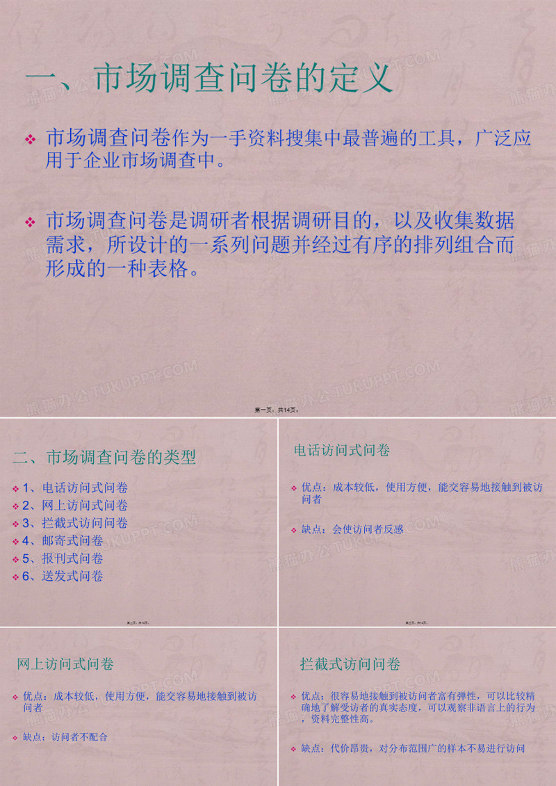 如何做市场调查问卷