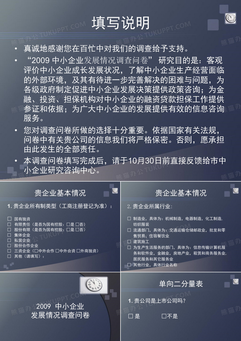 中小企业发展情况调查问卷