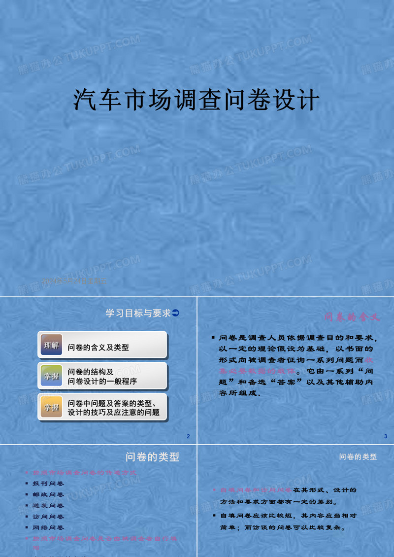 汽车市场调查问卷设计