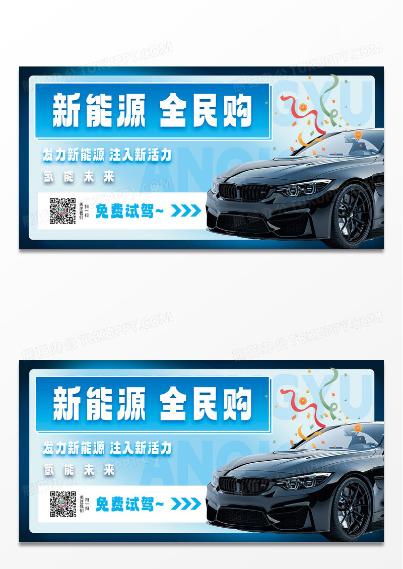 简约新能源汽车活动创意展板设计