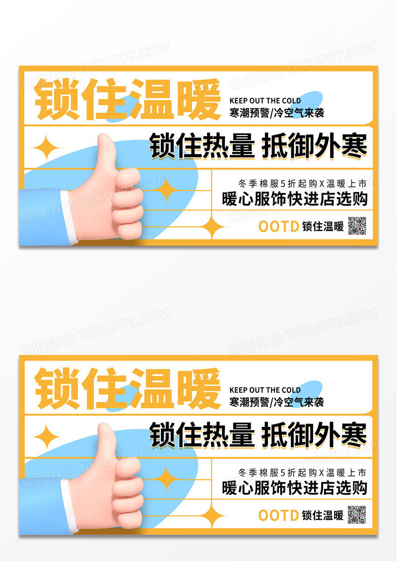 黄色冬季寒潮来袭服饰店创意展板设计