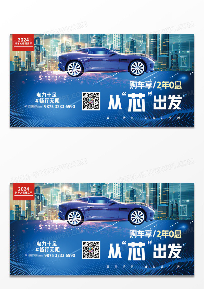 简约新能源汽车活动创意展板设计