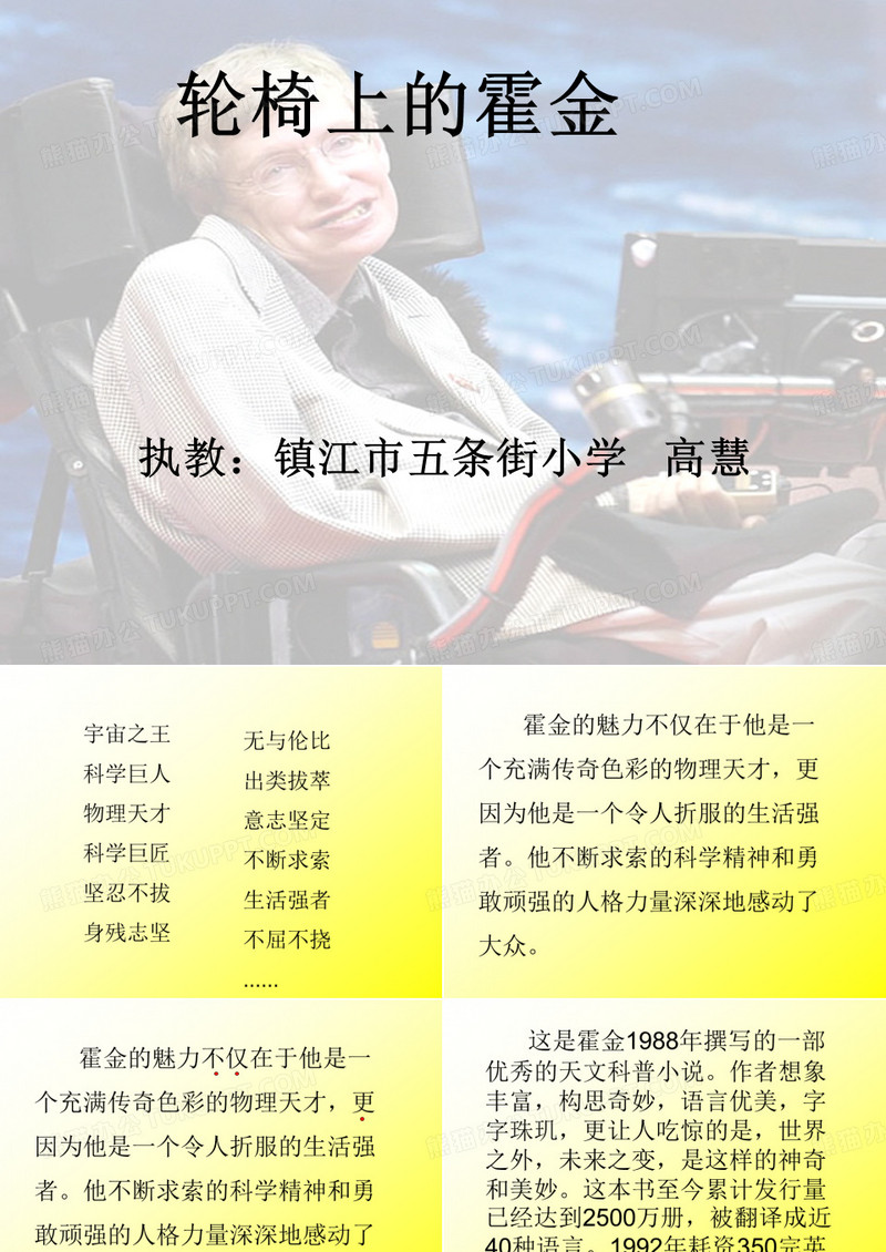 轮椅上的霍金[1]