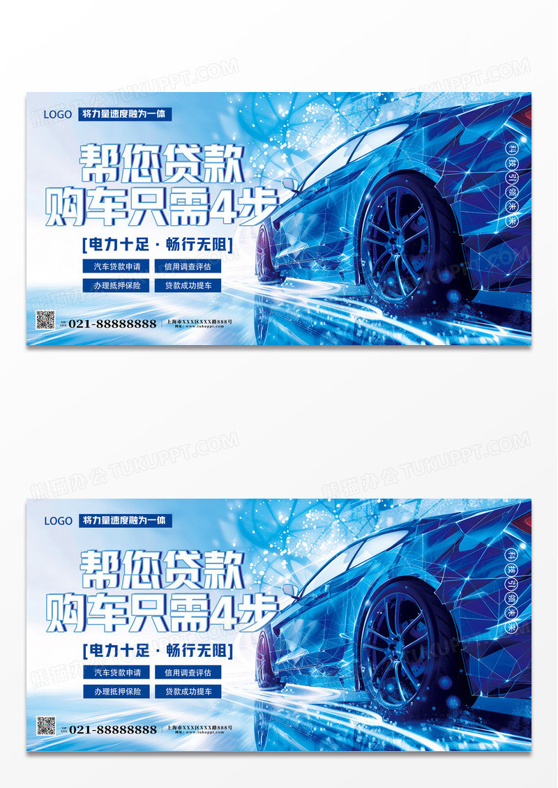 简约新能源汽车活动创意展板设计