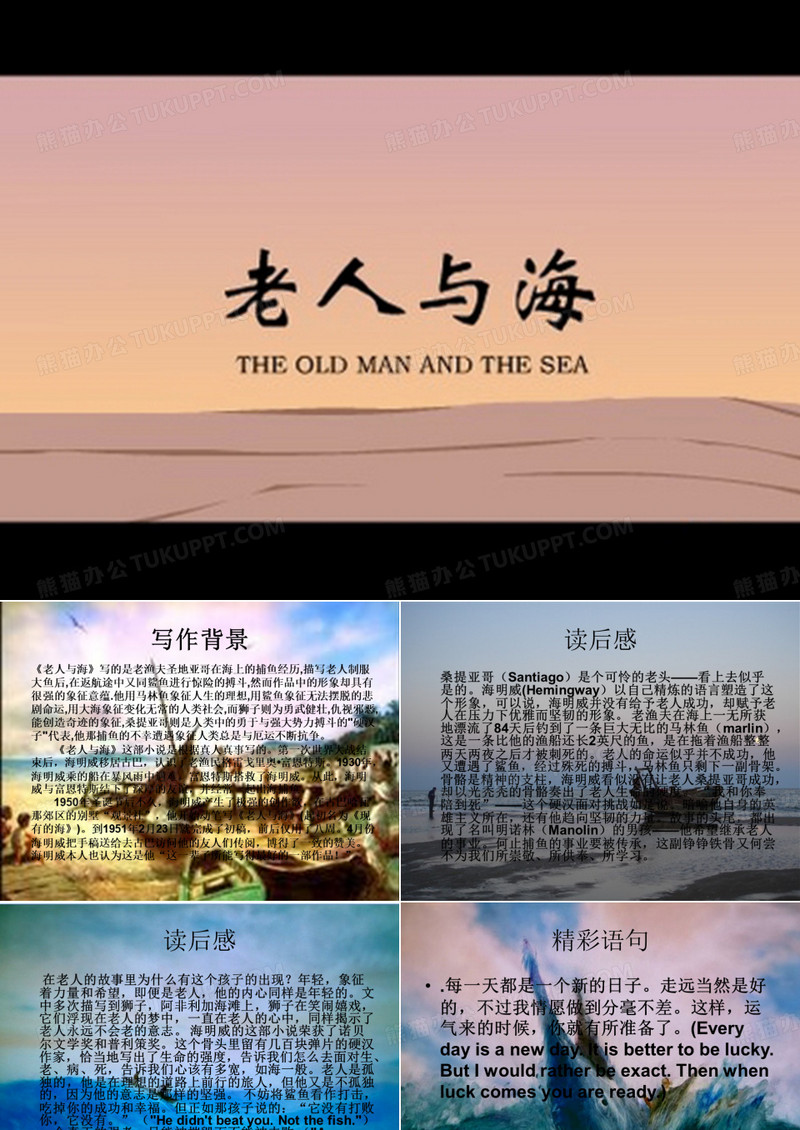 老人与海读后感