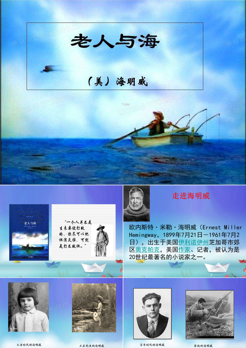 《老人与海》读后感ppt