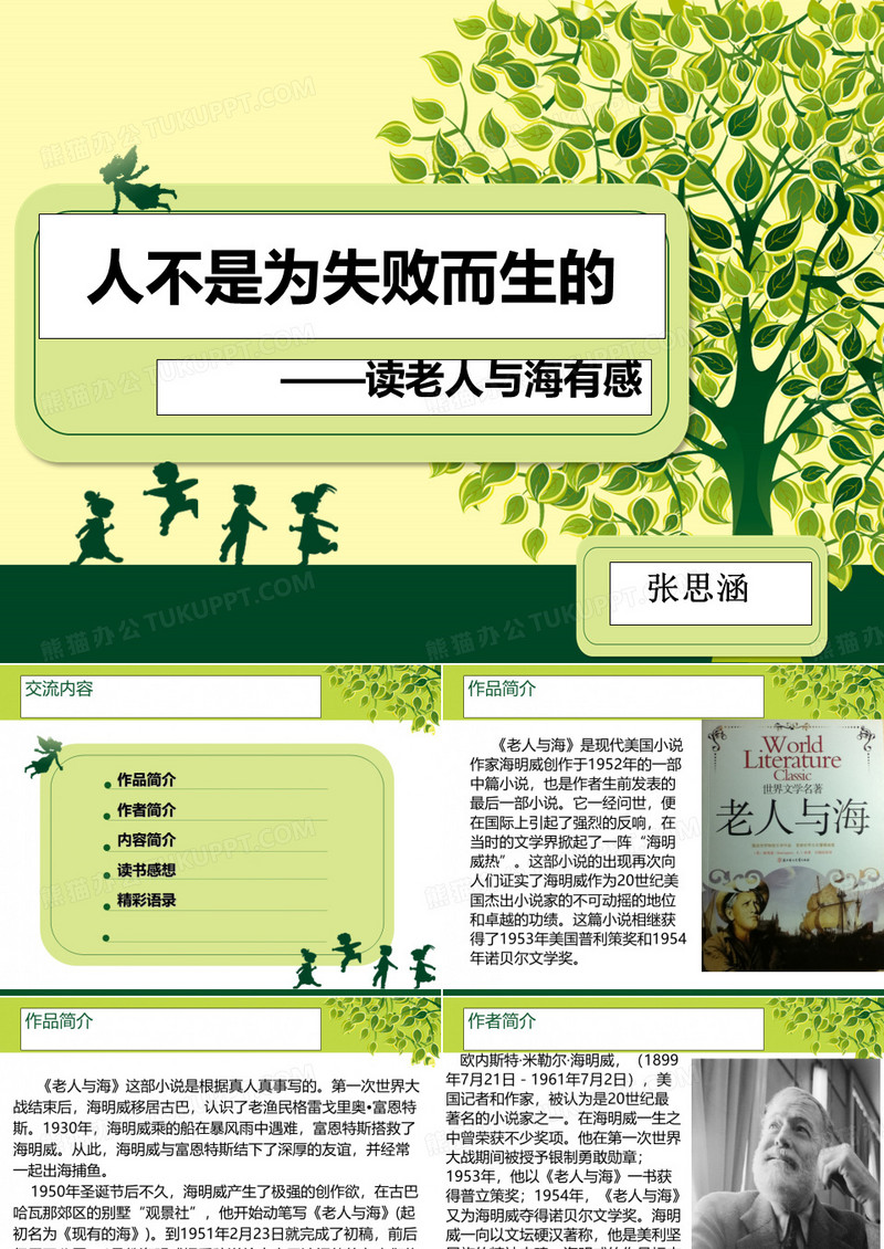 老人与海读后感 (1)