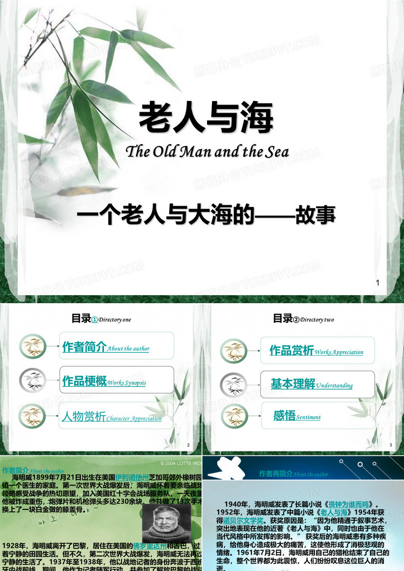 老人与海读后感ppt课件