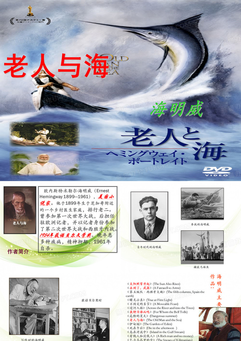 老人与海