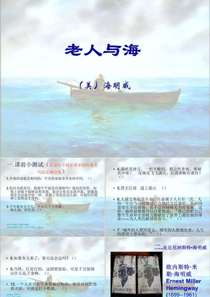 老人与海
