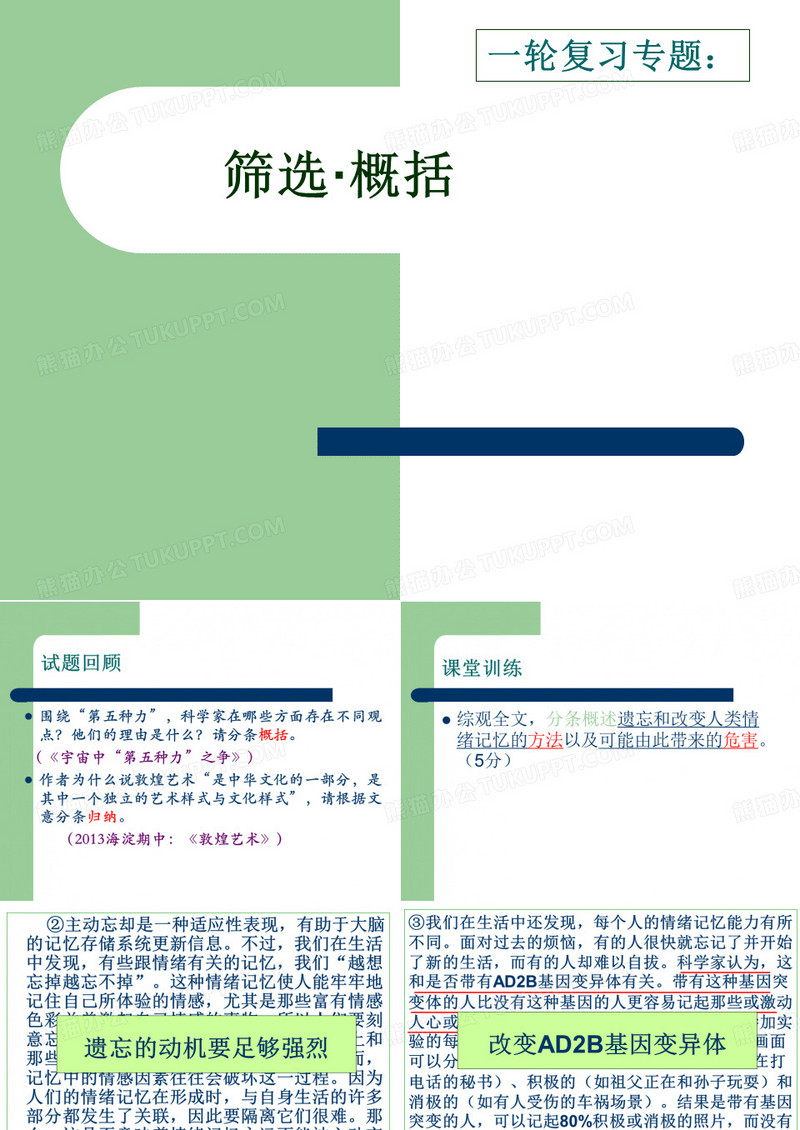 筛选·概括