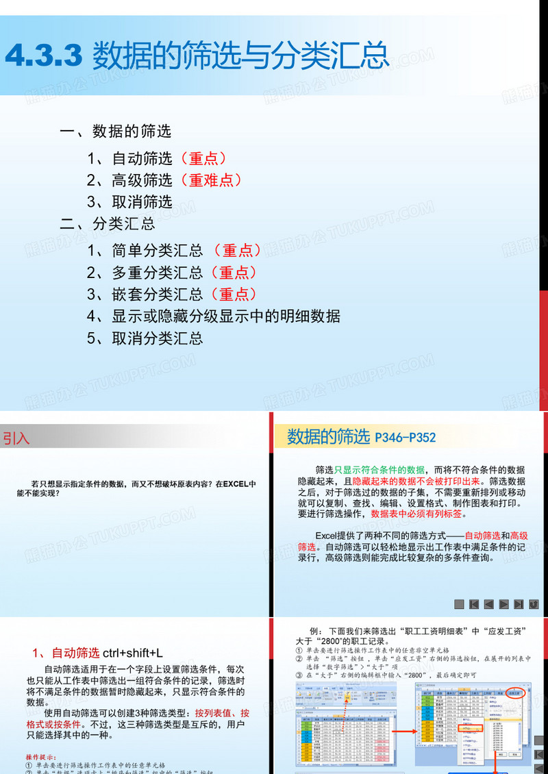 EXCEL2010--筛选
