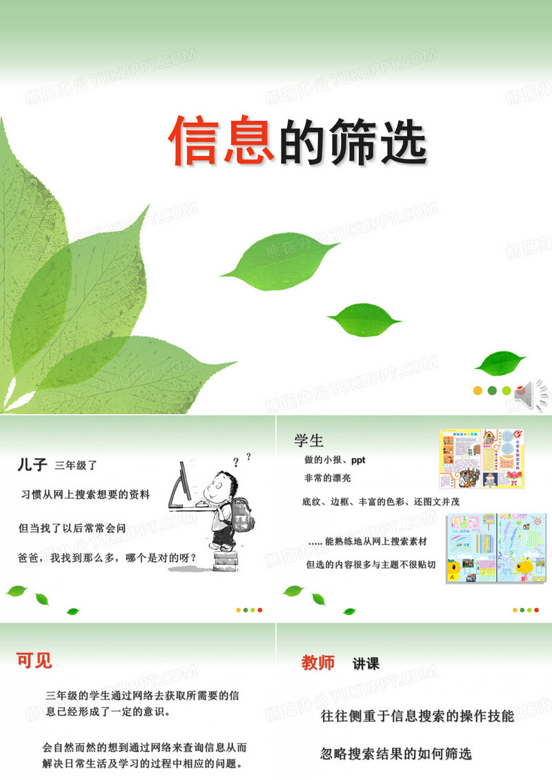 信息的筛选