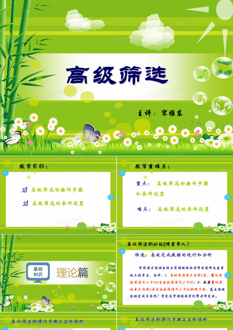 高级筛选