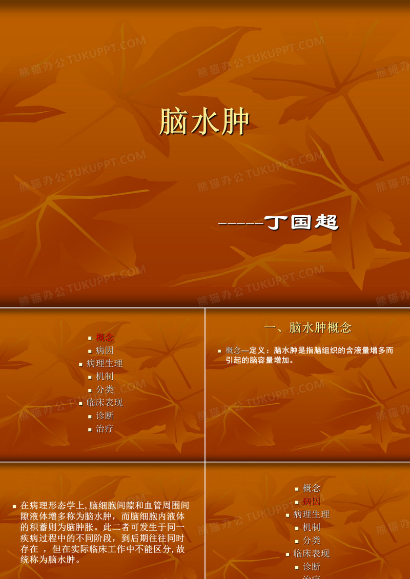 脑水肿