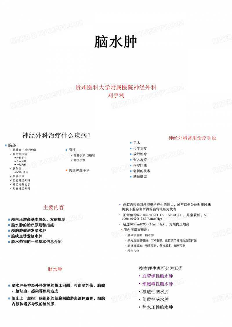 脑水肿