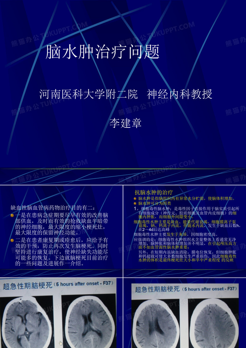 脑水肿治疗问题