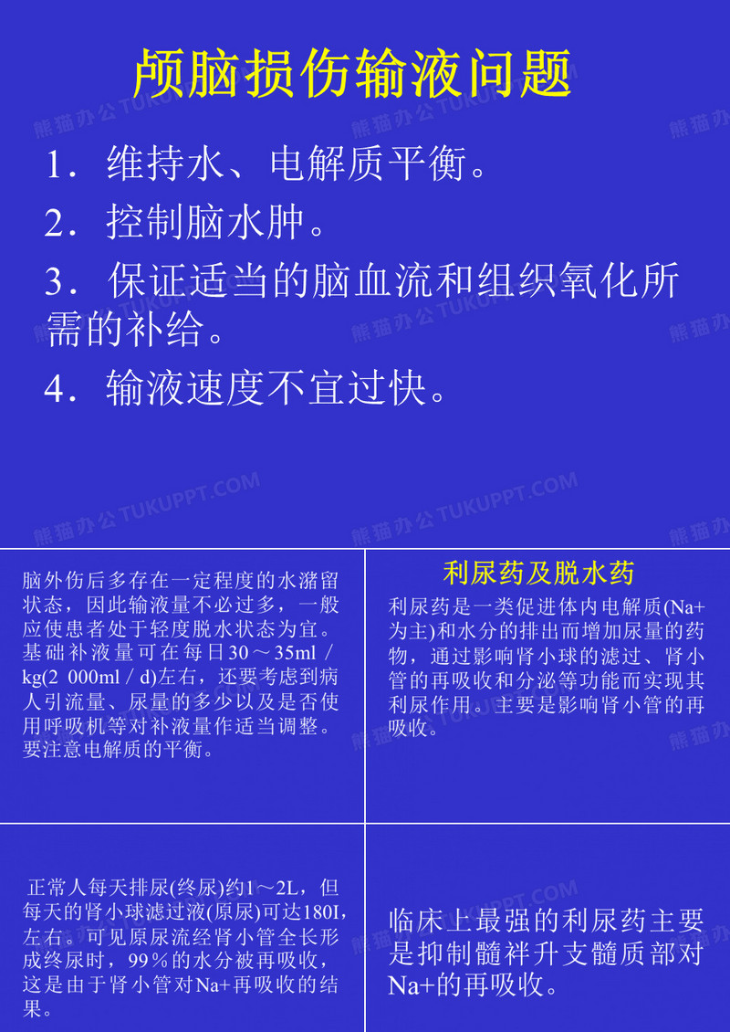 脑水肿脱水治疗
