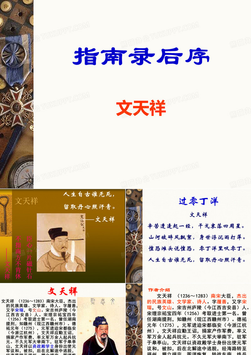 指南录后序