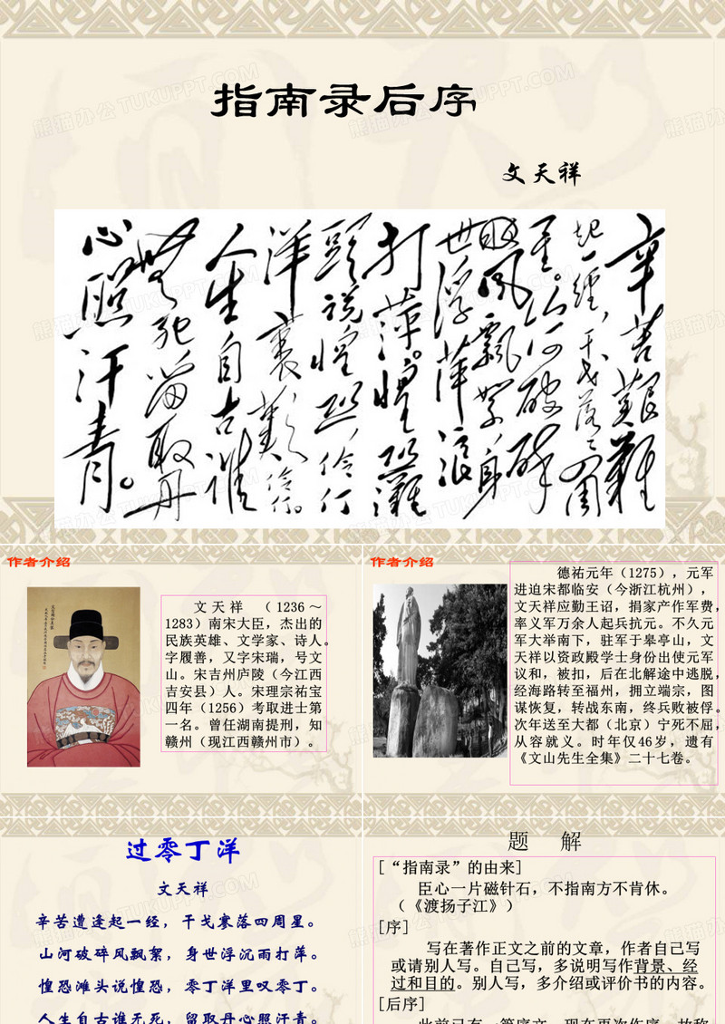 指南录后序