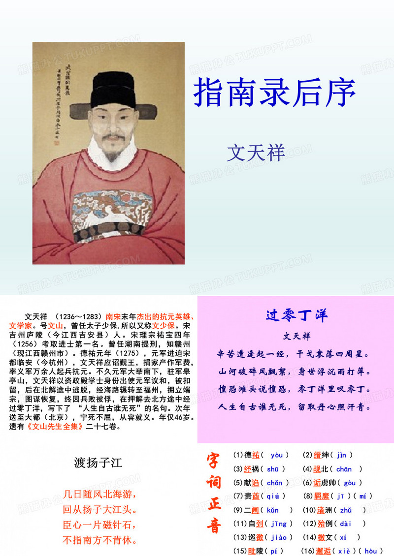 指南录后序