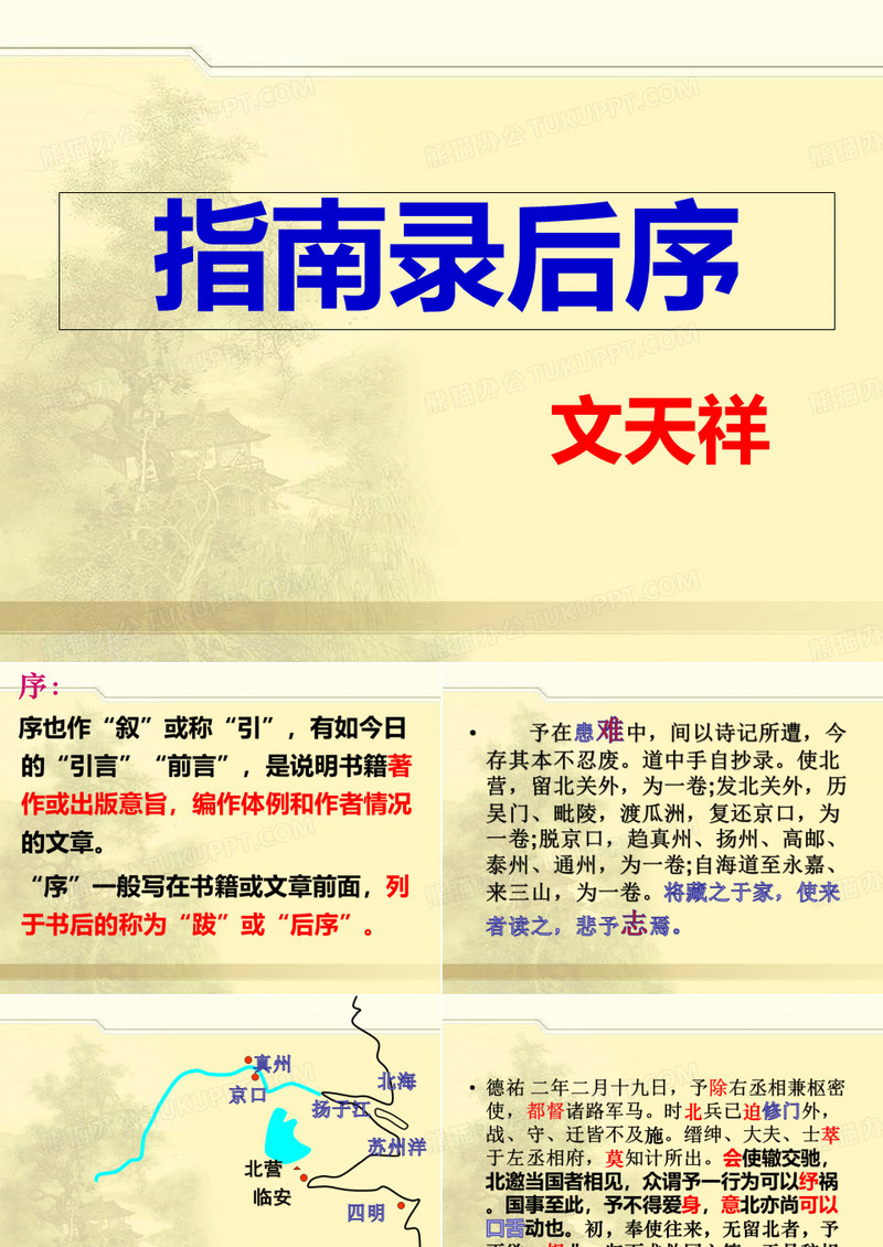 《指南录后序》